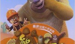 熊出没漫画书,森林奇遇记