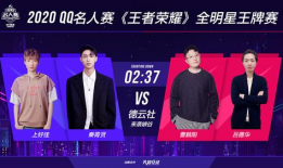 2020QQ名人赛直播回放91GF,91GF直播回放全程回顾